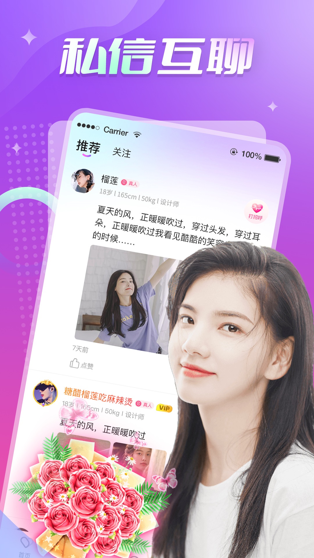 秘密牵手约会app图片1