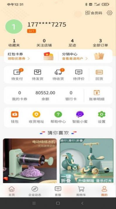 贝壳商城app正式版图片1