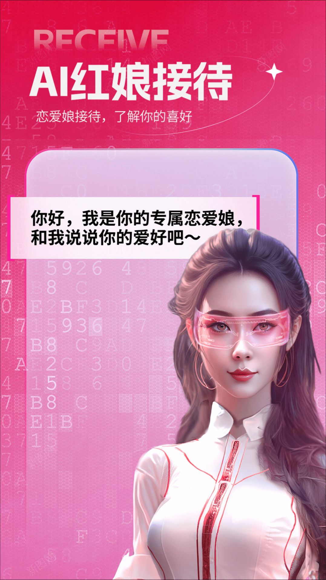 恋爱娘智能ai红娘app图片1