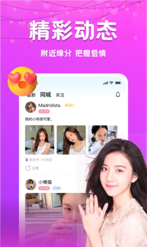 同城探心最新版app图片1