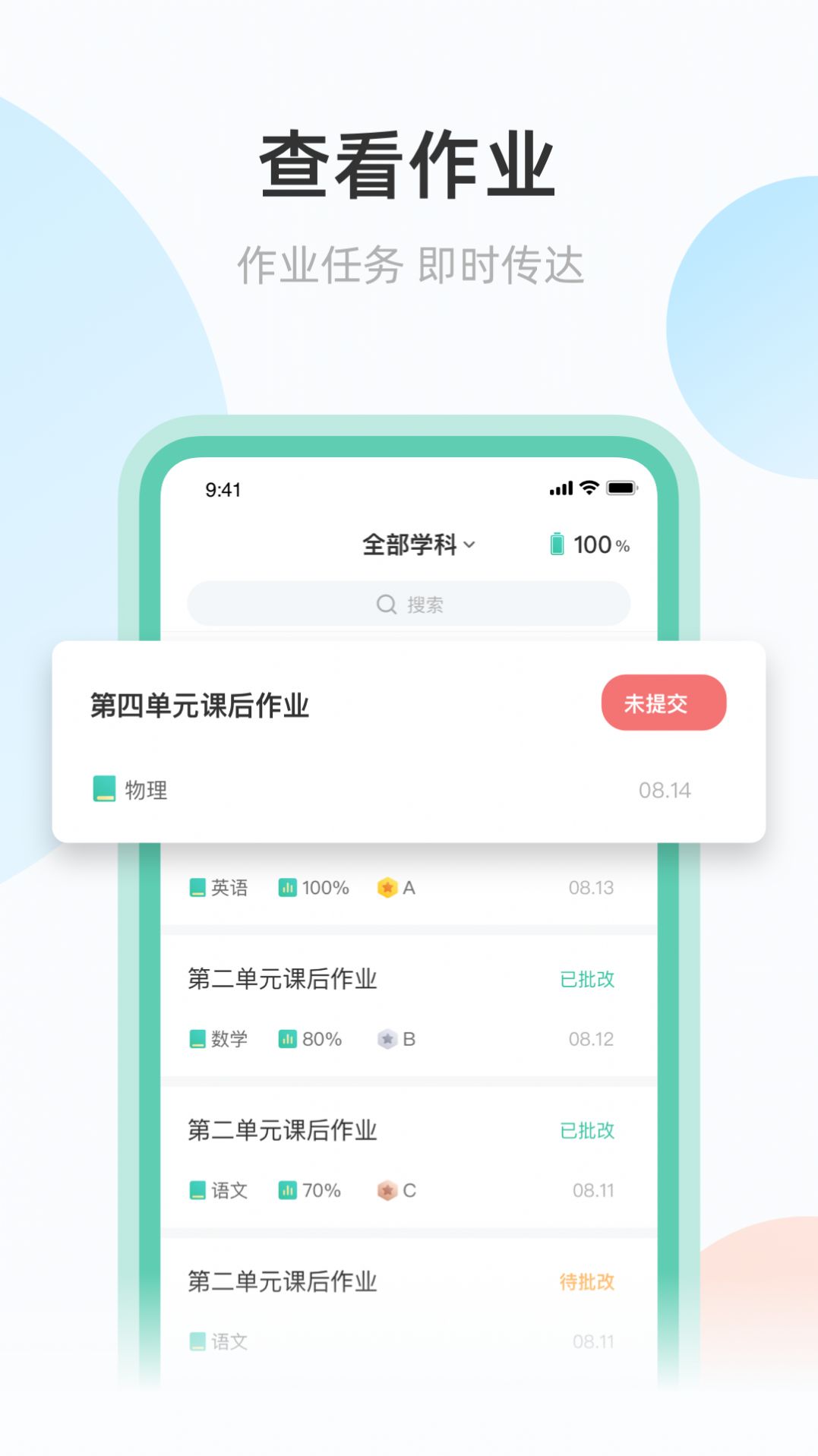 青鹿作业手机版app图片1