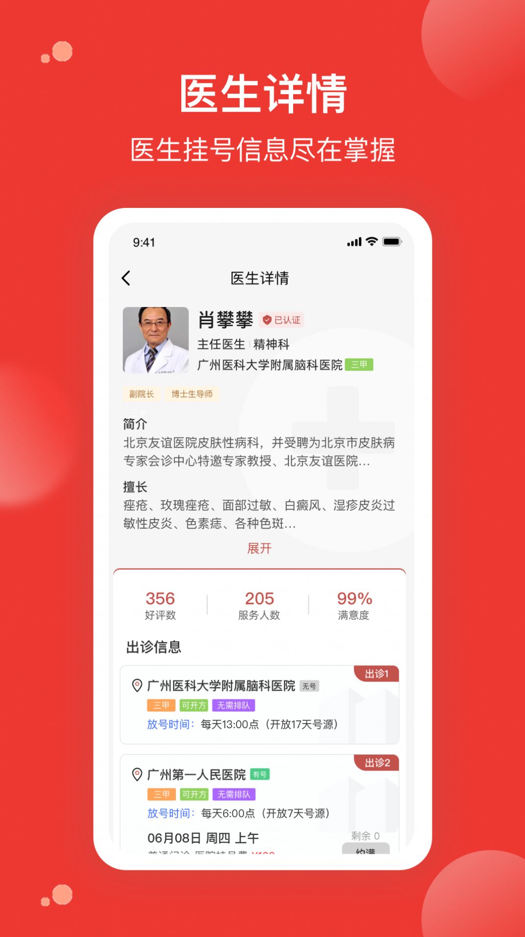 优医预约挂号网app图片1