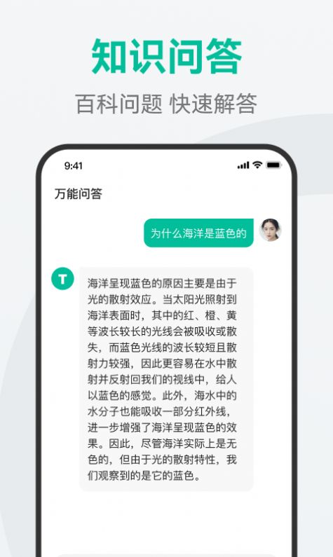 万能问答正式版app图片1