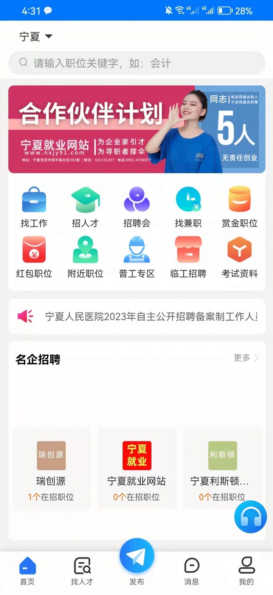 宁夏就业网正式版app图片1