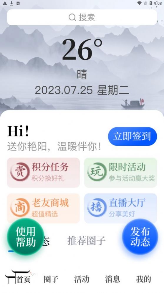 老友宝手机版app图片1