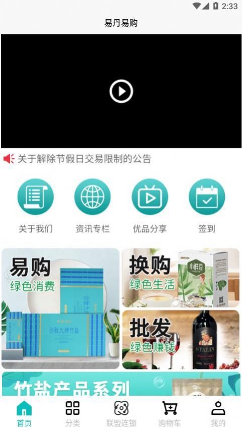 易丹易购最新版app图片1