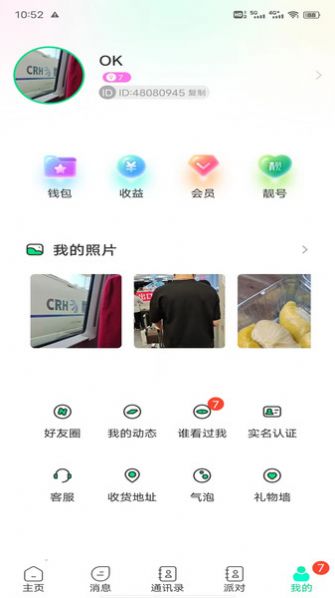 暖暖社交平台app最新版图片1