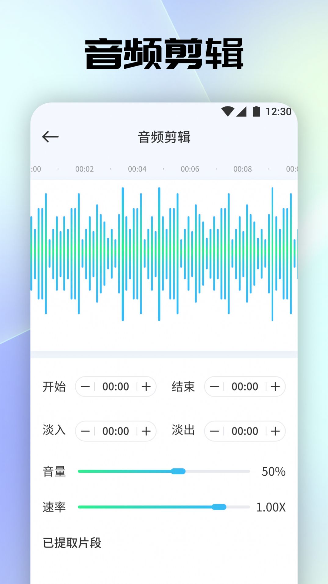 聆听音乐剪辑app正式版图片1