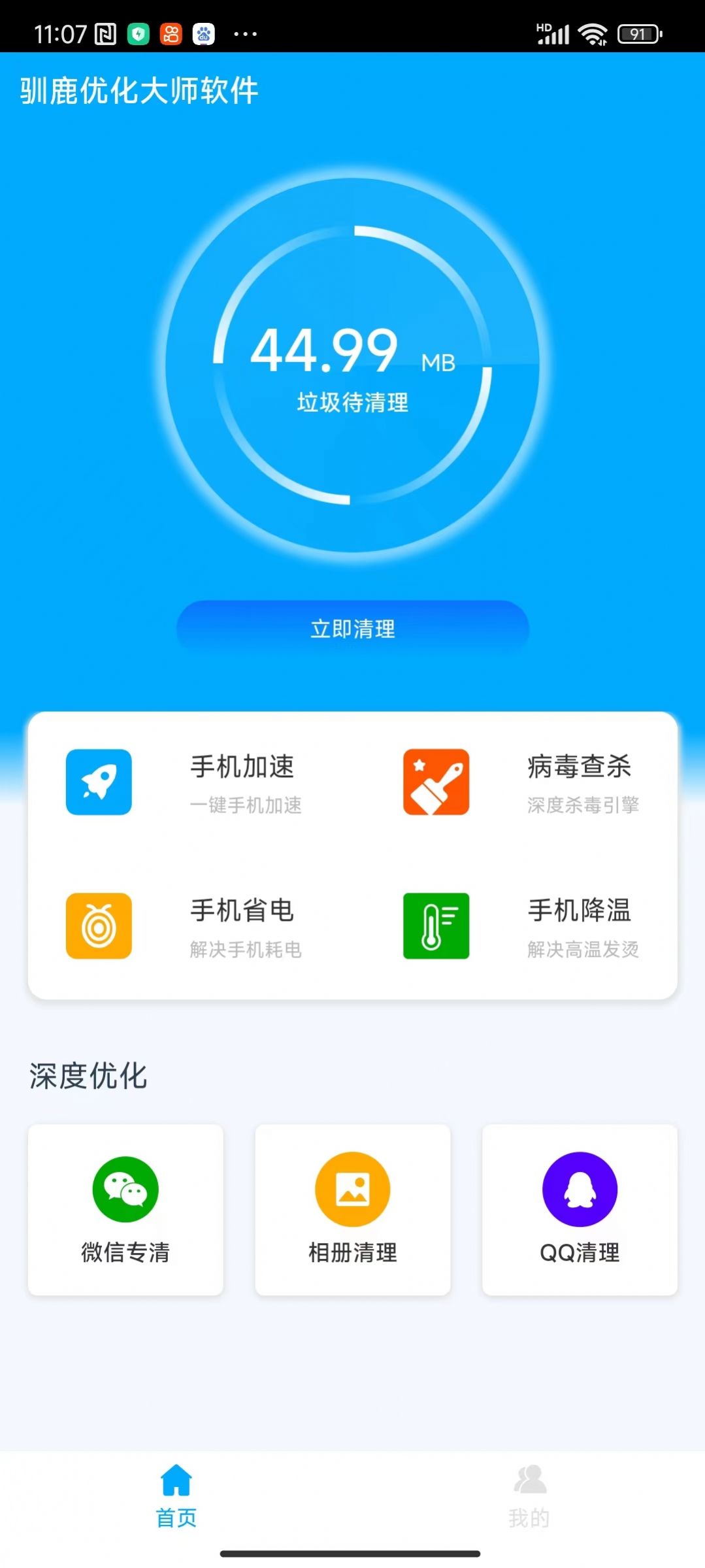 驯鹿优化大师app图片1