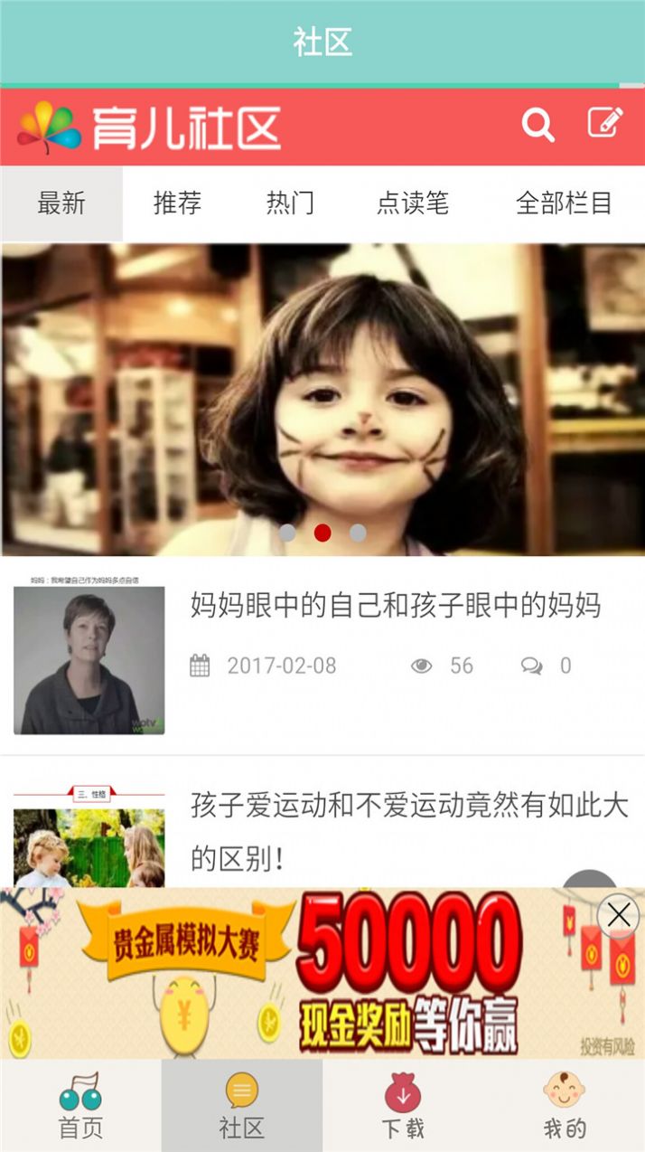 宝宝故事听听app图片1