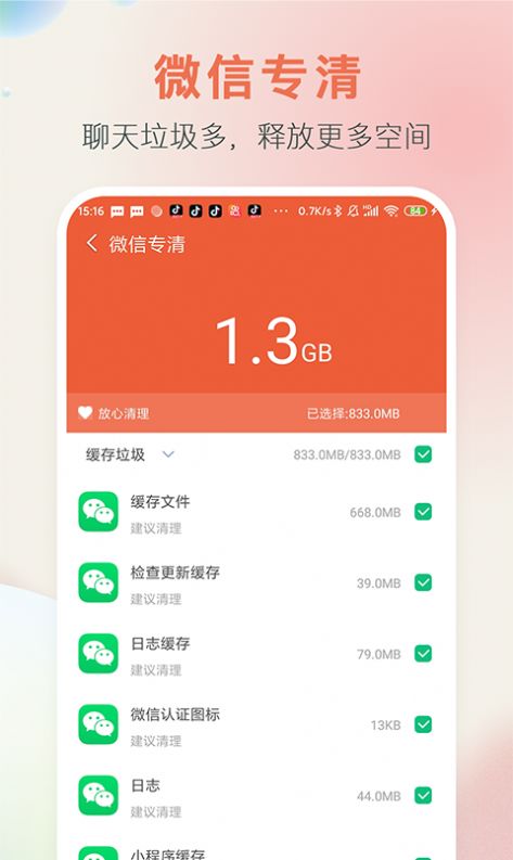 极速清内存手机版app图片1