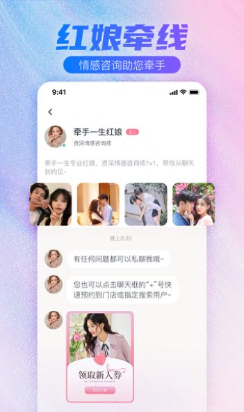 牵手一生app手机版图片1