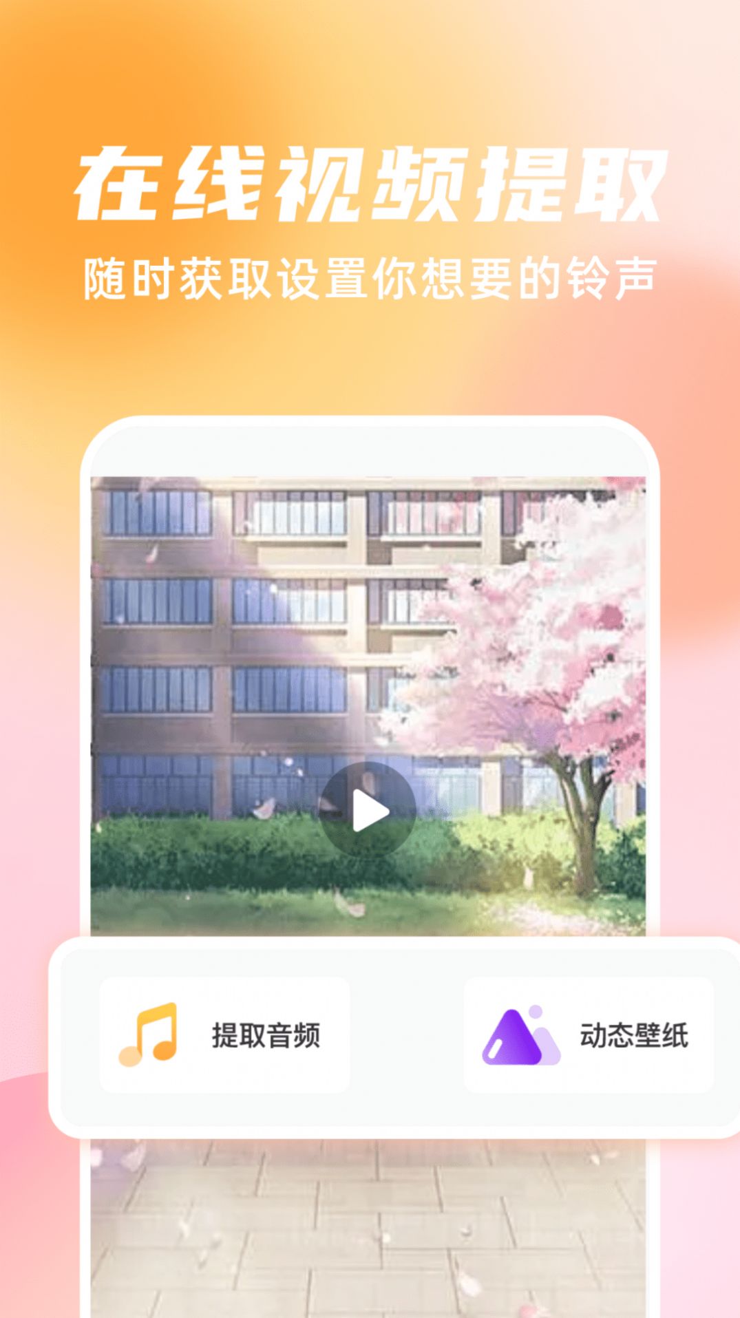 手机铃声随心用app图片1