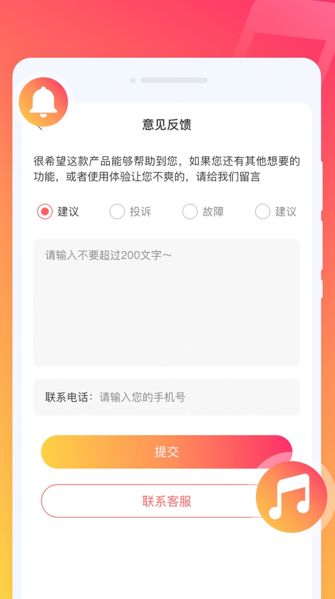 玩转铃声手机版app图片1