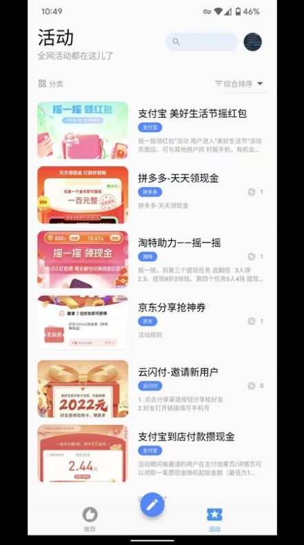 助力蛙最新版app图片1