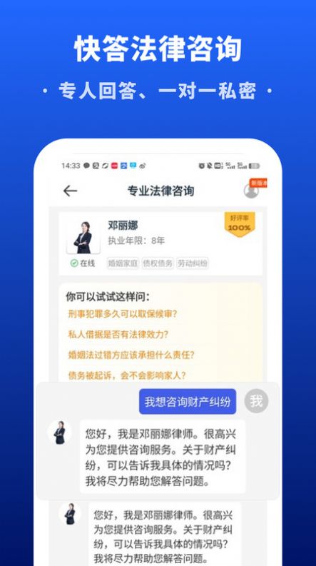 快答法律咨询app图片1