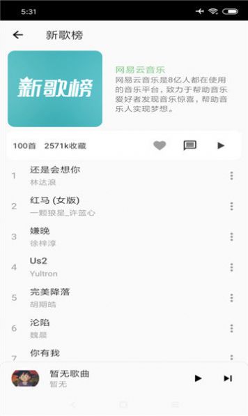 青盐云听音乐app图片1