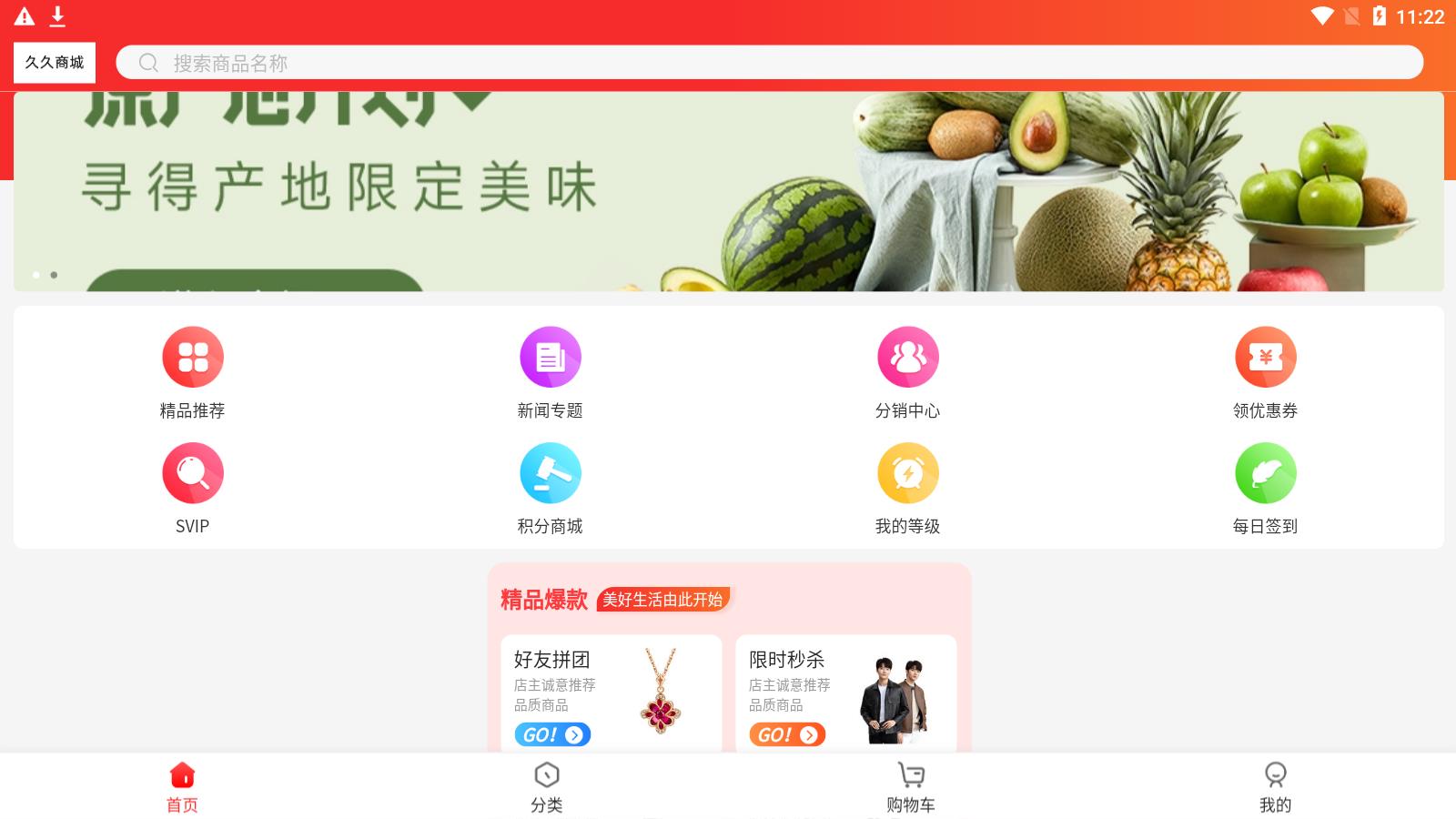 久久商城app手机版图片1