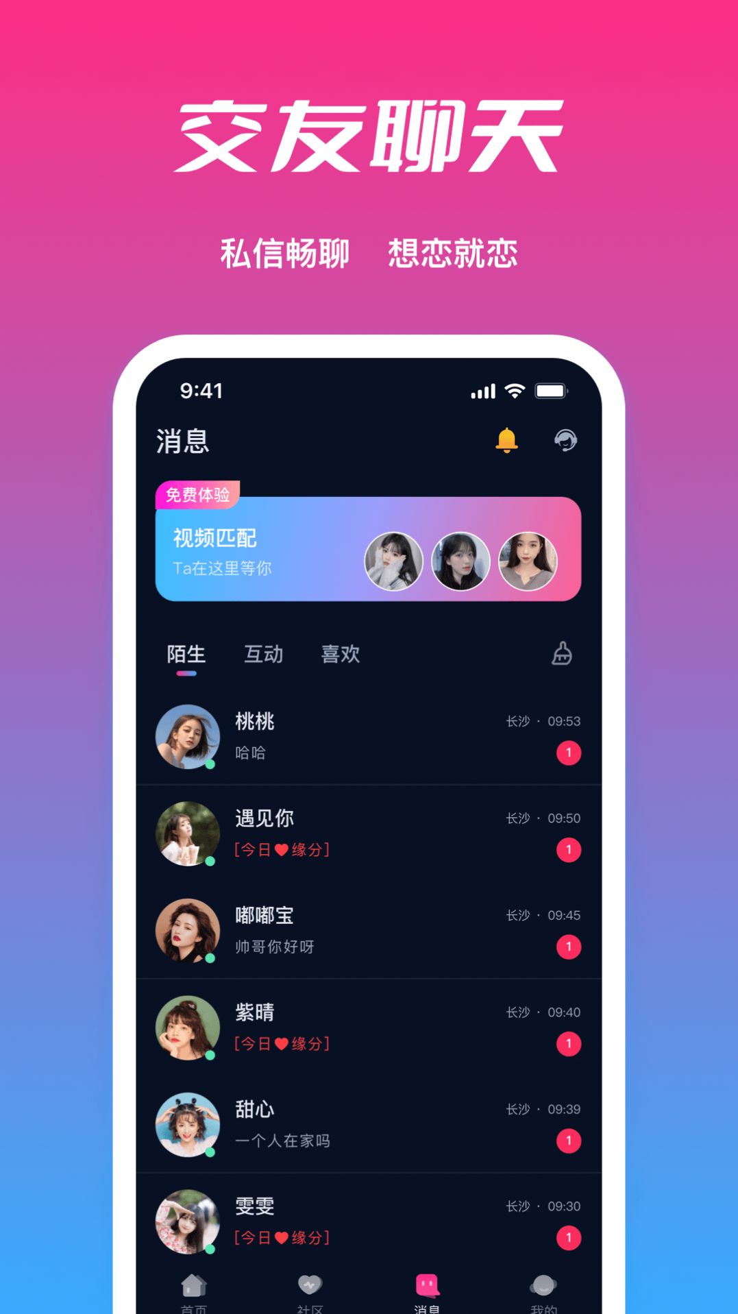 附近轻甜探约最新版app图片1