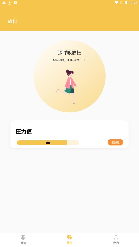 小鹿手机加速大师app图片1