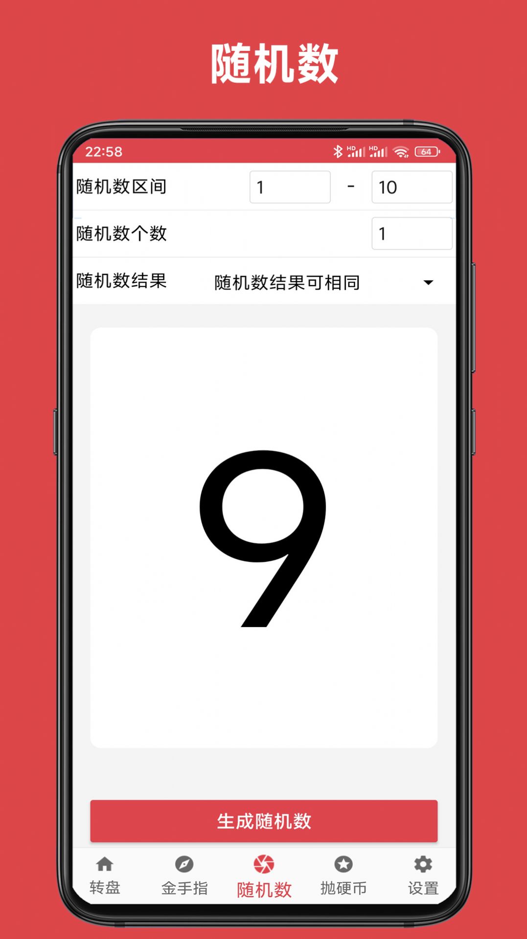 小转盘大决定Goo最新版app图片1