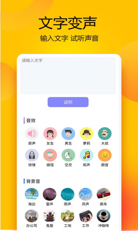 变声器语音精灵app图片1