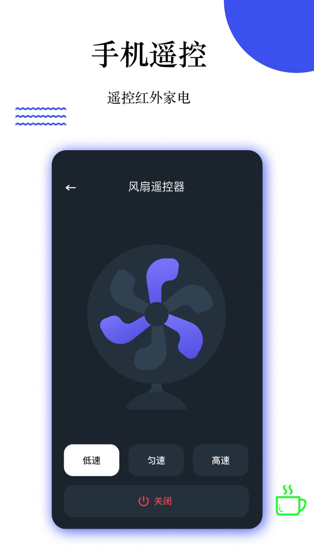 优智万能遥控app图片1