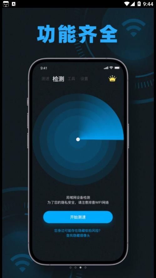 无线网网速测速app图片1