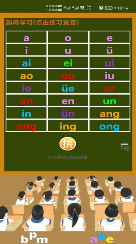 小学生学拼音最新版app图片1