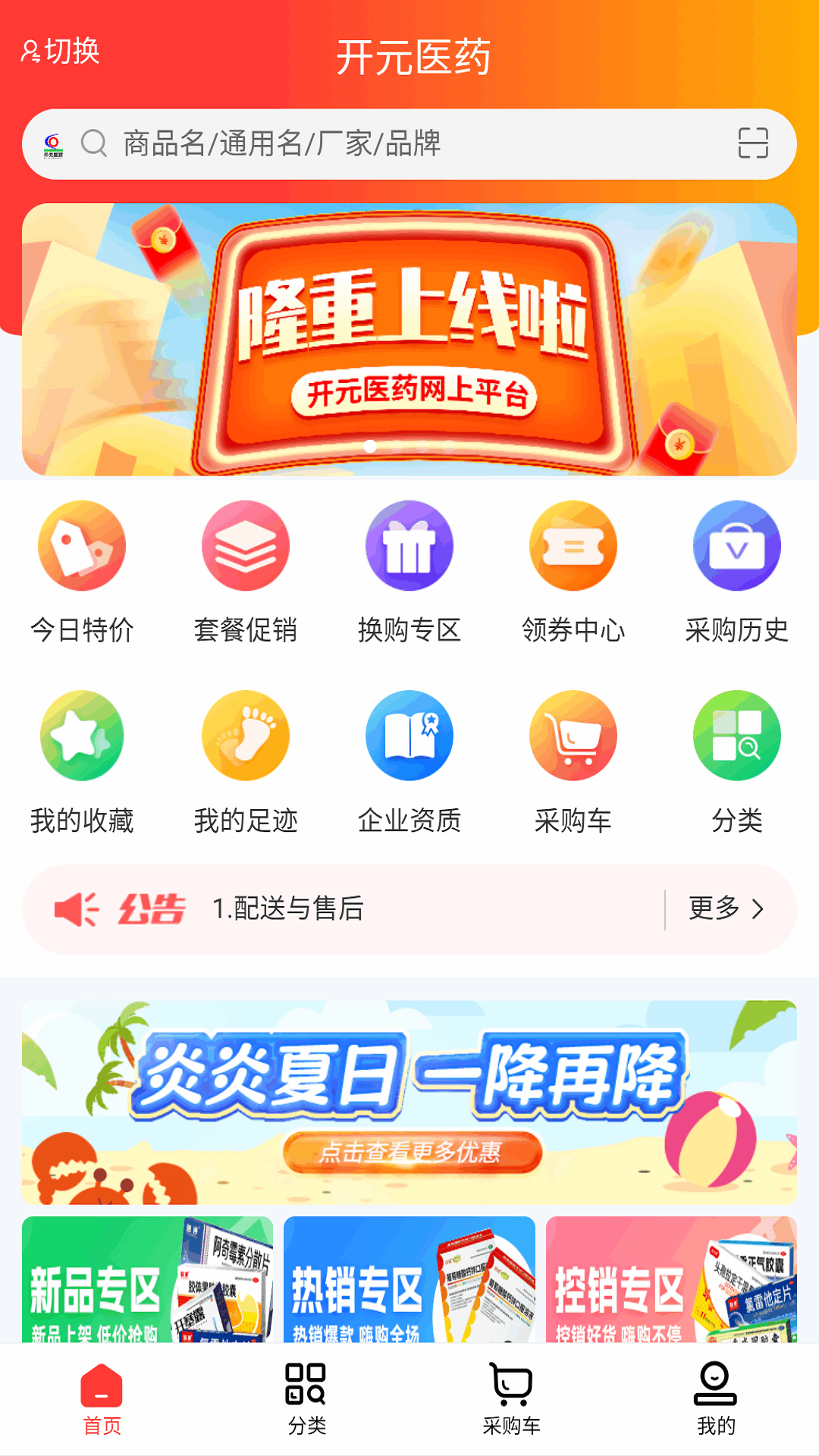 开元医药正式版app图片1