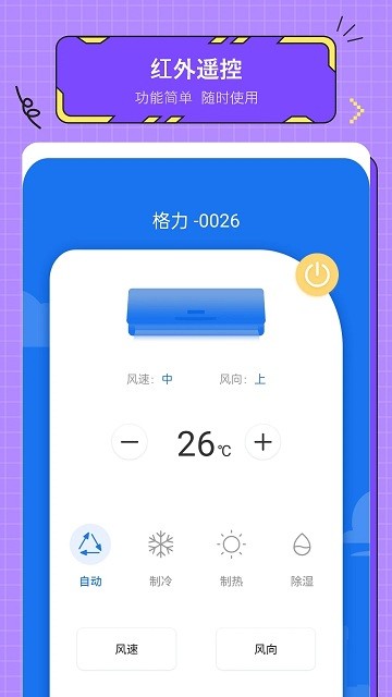 手机空调万能遥app图片1