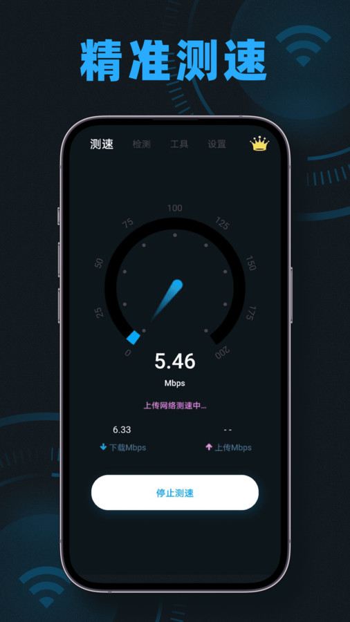 wifi测速无线网网速测速大师app图片1