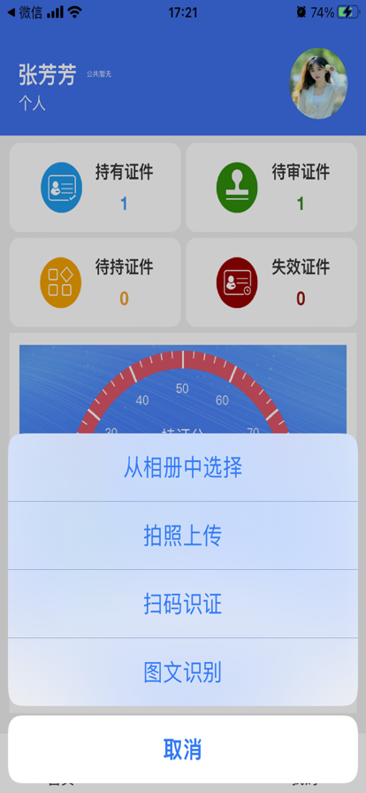 云雀证件管家app图片1