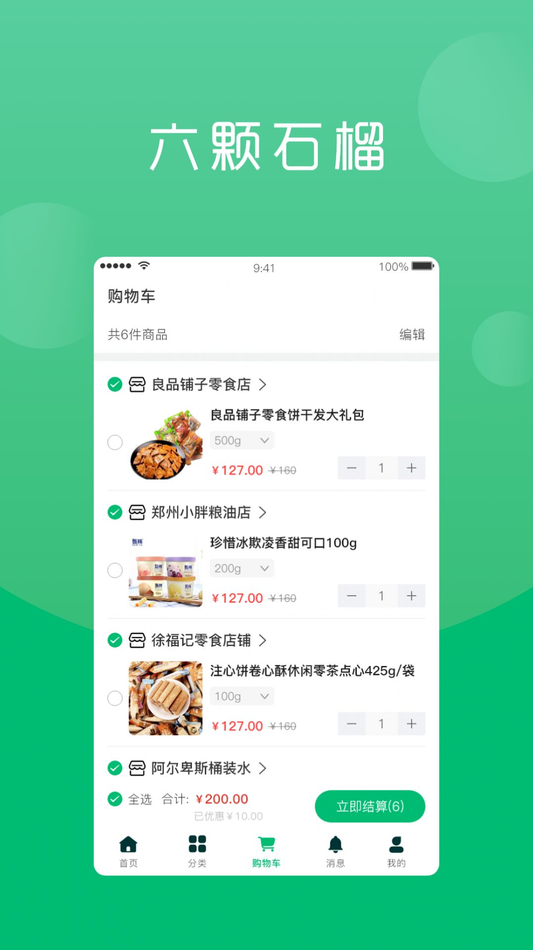 六棵石榴最新版app图片1