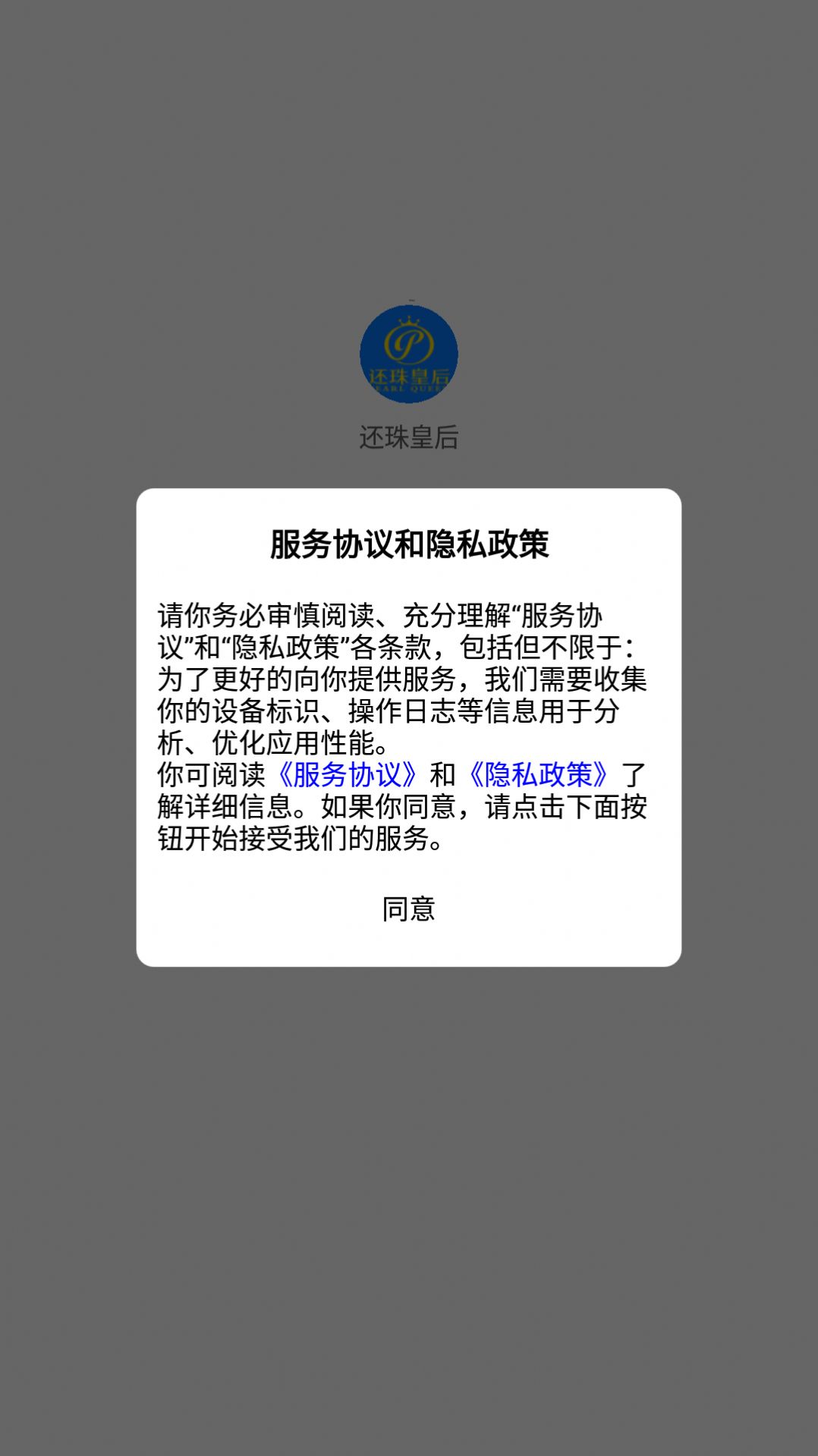 还珠皇后手机版app图片1