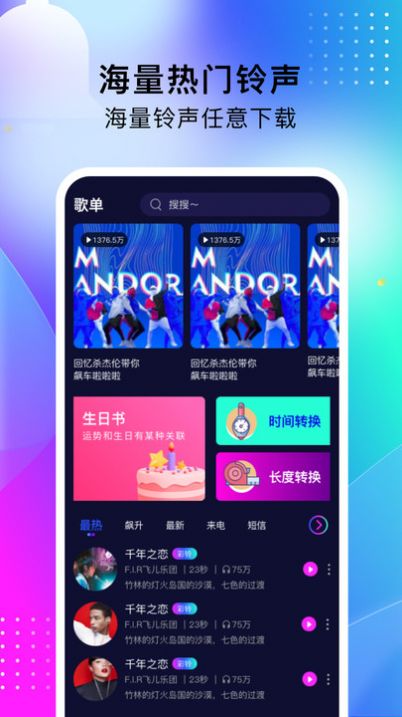 酷嗨铃声手机版app图片1