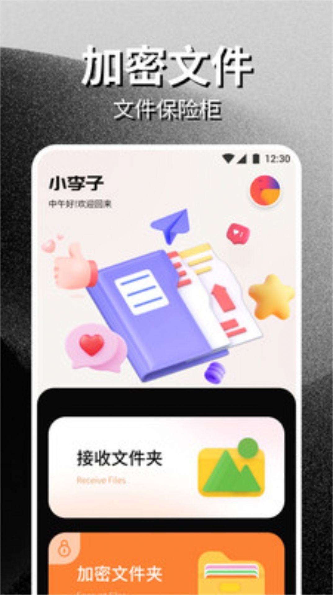 PikPak换机助手app图片1