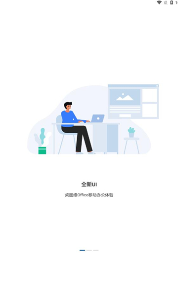 鲸鲮office最新版app图片1