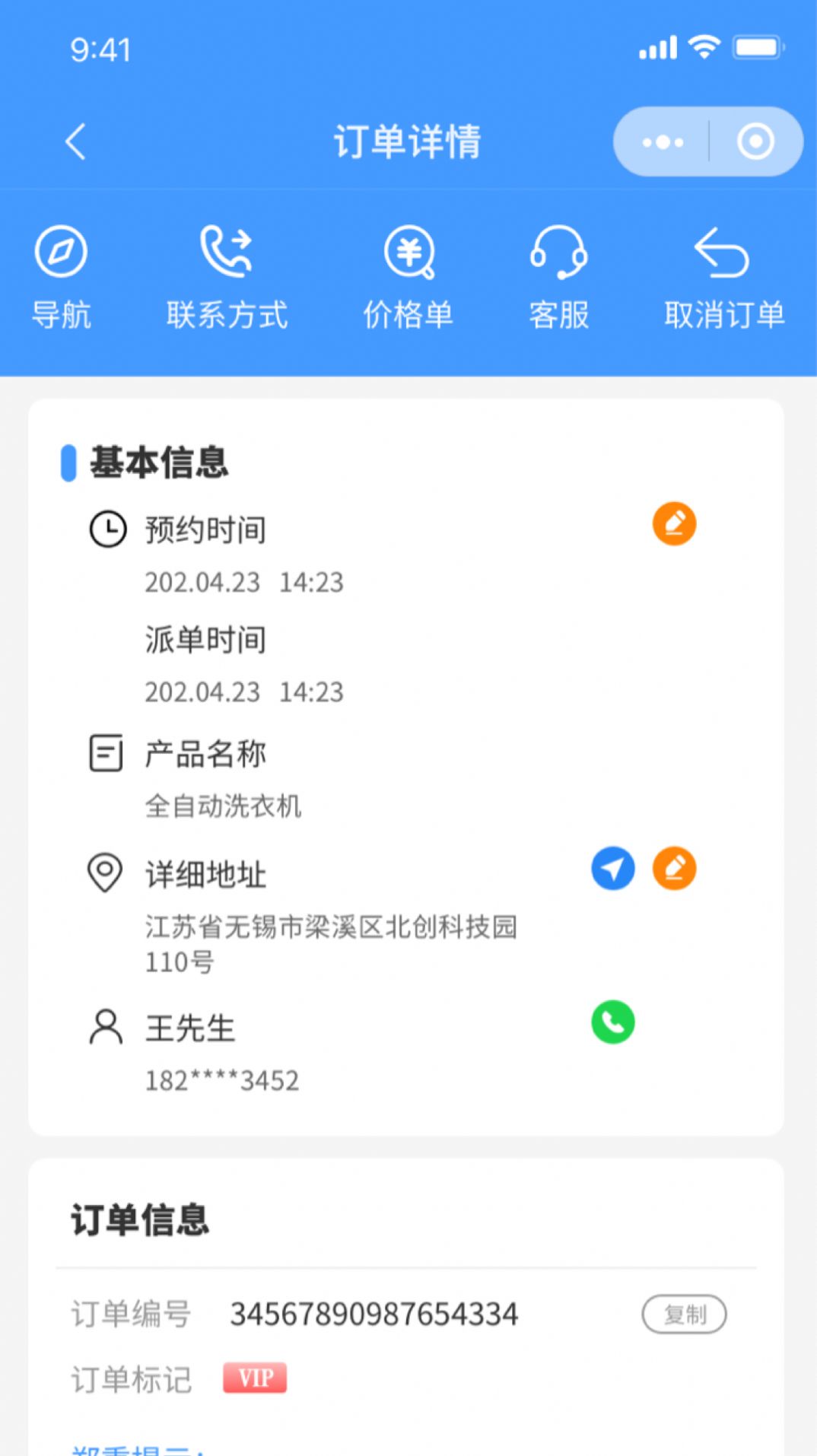 房管家工程师app图片1