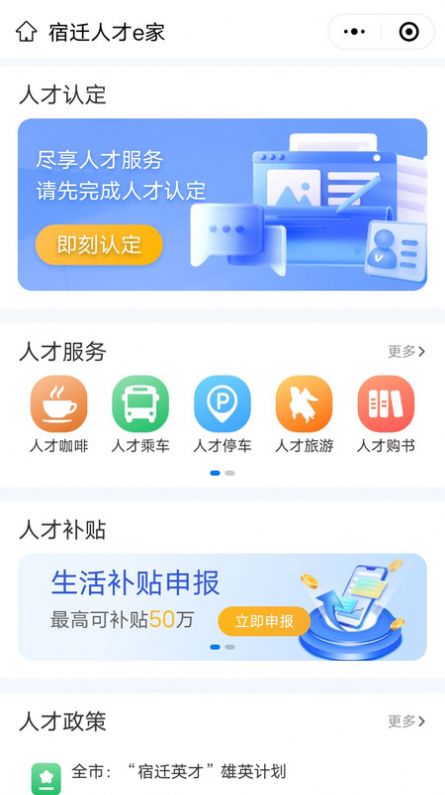 宿迁人才e家app图片1