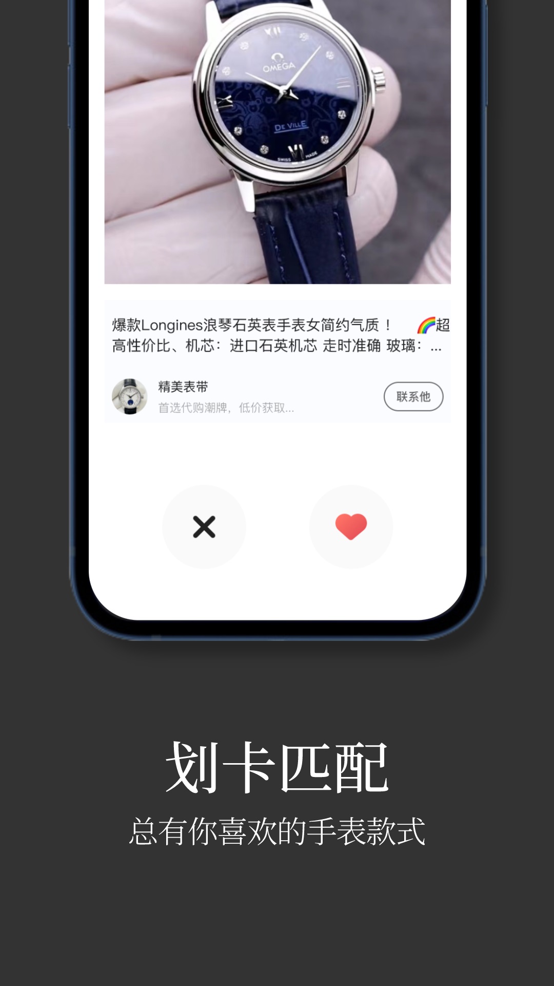 手表批发官方版app图片1