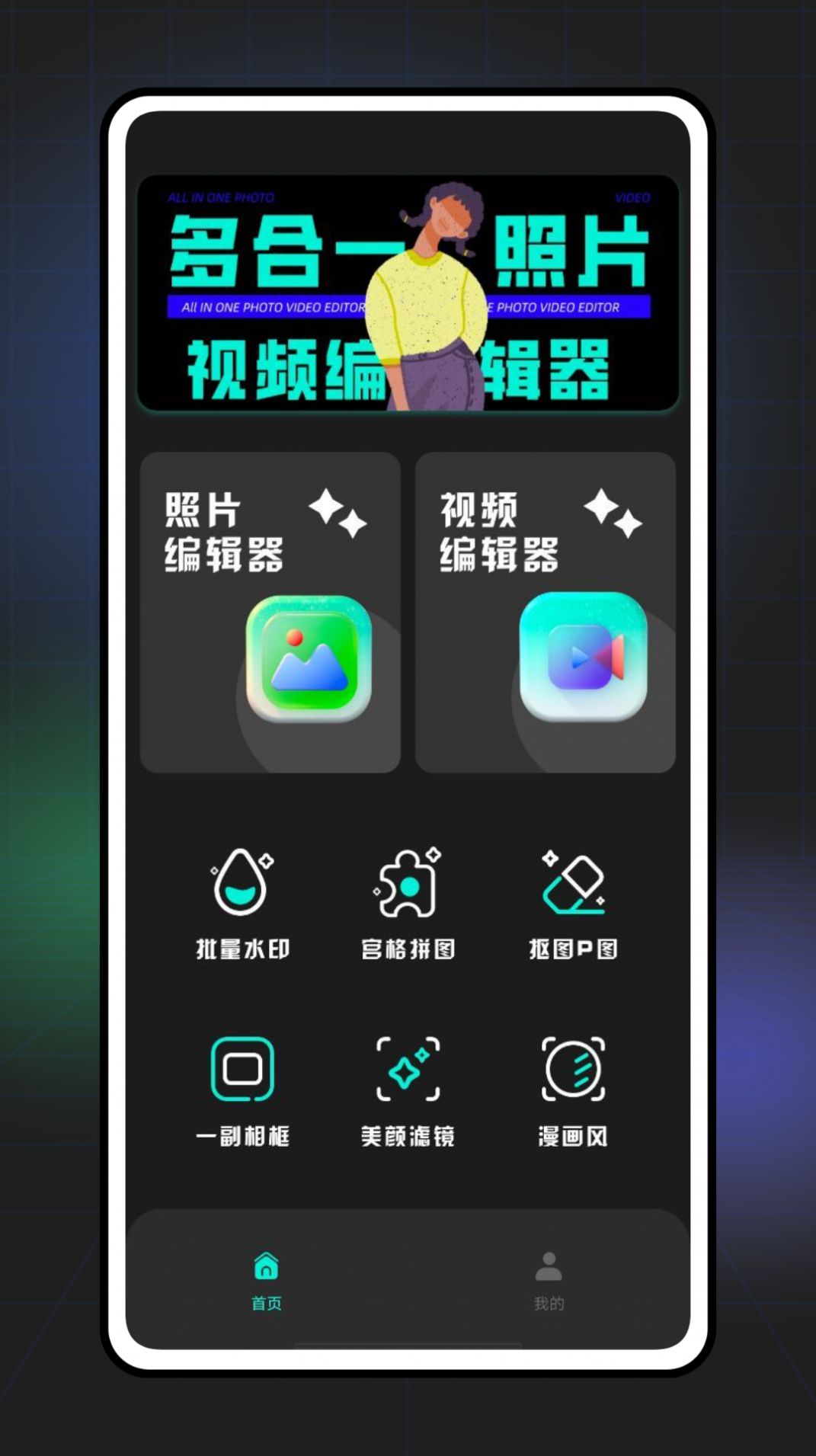 Light照片编辑器app图片1