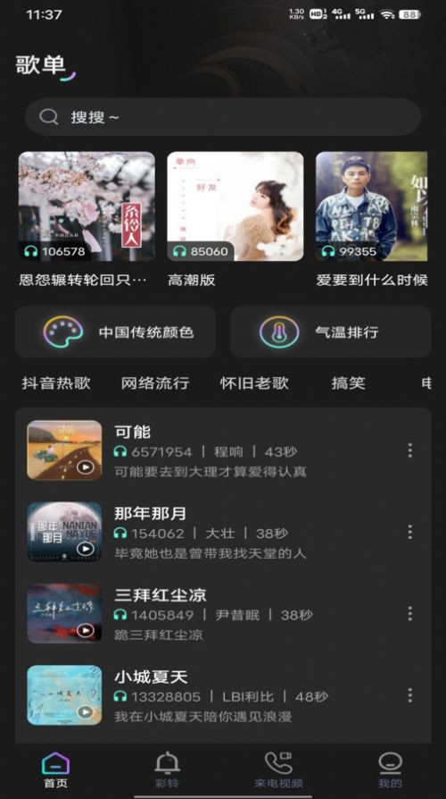 酷宝铃声手机版app图片1