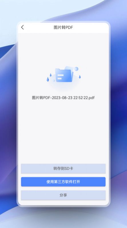 超强PDF转换app图片1