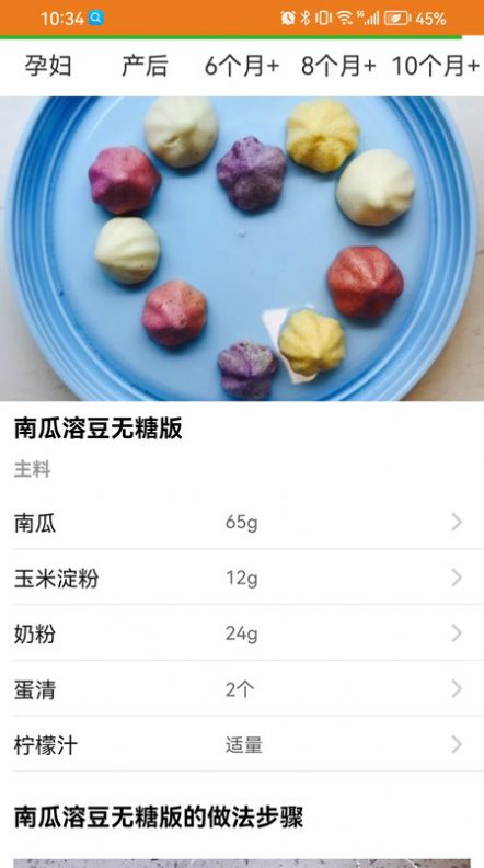 宝宝辅食食谱最新版app图片1