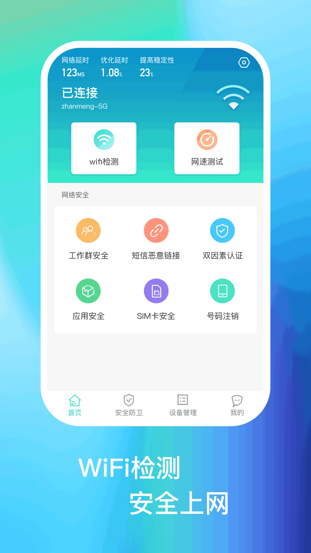 123光速wifi手机版app图片1