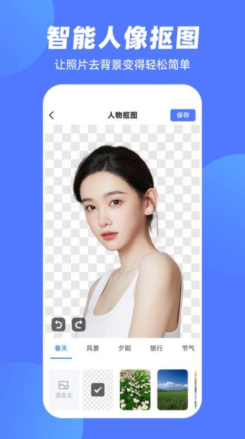 抠图P图王app手机版图片1