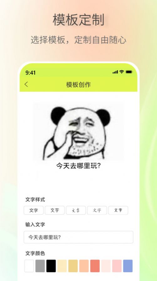 表情包创作助手app图片1