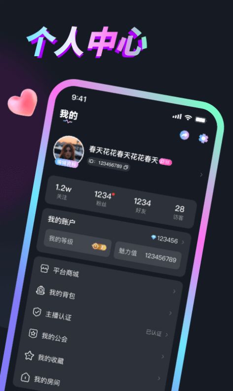 丸丸派对手机版app图片1