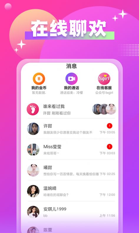 念她社交正式版app图片1